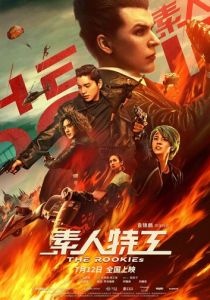 Новички (2019) Новички (2019)