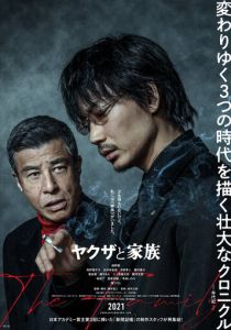 Якудза и семья (2021) Якудза и семья (2021)