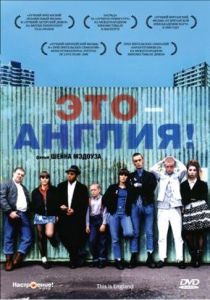 Это — Англия (2006) Это — Англия (2006)