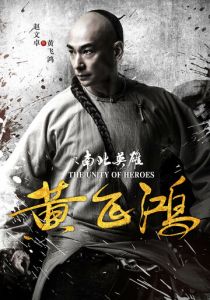 Единство героев (2018) Единство героев (2018)