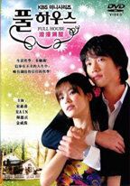 Полный дом (2004) Полный дом (2004)