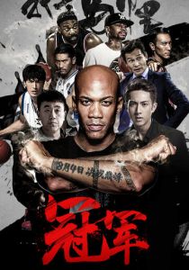 Мой другой дом (2017) Мой другой дом (2017)