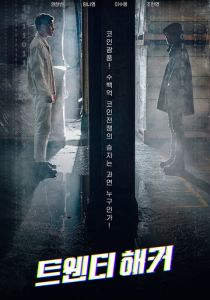 20-летний хакер (2021) 20-летний хакер (2021)