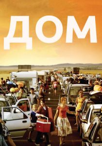 Дом (2008) Дом (2008)