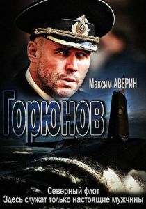 Горюнов (2013) Горюнов (2013)