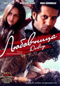 Любовница (2007) Любовница (2007)