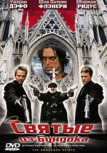 Святые из Бундока (1999) Святые из Бундока (1999)