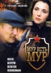 МУР есть МУР (2004) МУР есть МУР (2004)