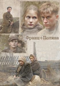 Франц + Полина (2006) Франц + Полина (2006)