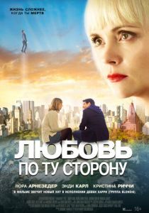Любовь по ту сторону (2020) Любовь по ту сторону (2020)