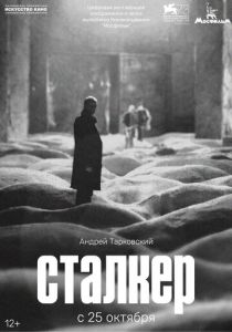 Сталкер (1979) Сталкер (1979)