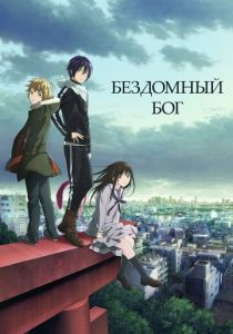 Бездомный Бог (2014) Бездомный Бог (2014)