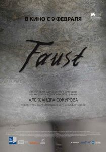 Фауст (2011) Фауст (2011)