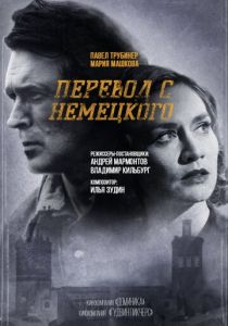 Перевод с немецкого (2020) Перевод с немецкого (2020)
