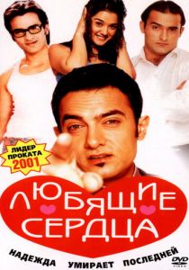 Любящие сердца (2001) Любящие сердца (2001)