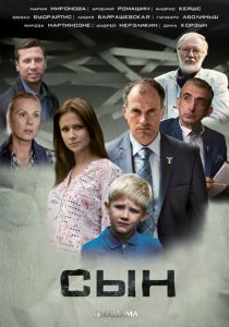 Сын (2014) Сын (2014)