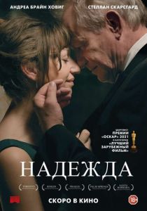 Надежда (2019) Надежда (2019)
