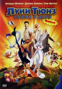 Луни Тюнз: Снова в деле (2003) Луни Тюнз: Снова в деле (2003)