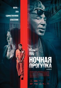 Ночная прогулка (2021) Ночная прогулка (2021)