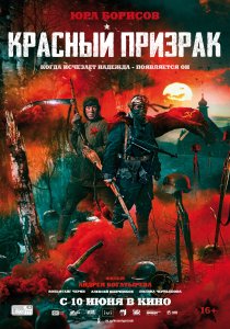 Красный призрак (2021) Красный призрак (2021)