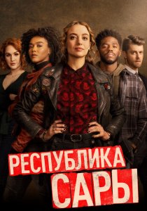 Республика Сары (2021) Республика Сары (2021)