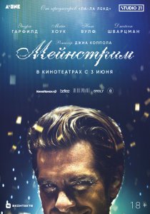 Мейнстрим (2020) Мейнстрим (2020)