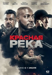 Красная река (2018) Красная река (2018)