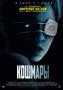 Кошмары (2020) Кошмары (2020)