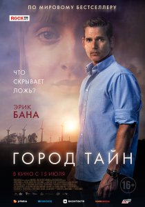 Город тайн (2020) Город тайн (2020)