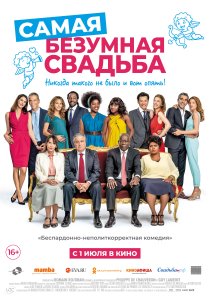 Самая безумная свадьба (2019) Самая безумная свадьба (2019)