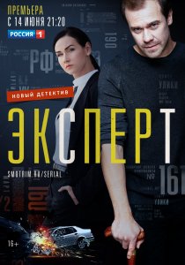 Эксперт (2019) Эксперт (2019)