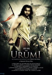 Уруми (2011) Уруми (2011)