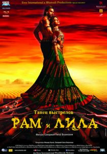 Рам и Лила (2013) Рам и Лила (2013)