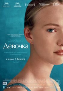 Девочка (2018) Девочка (2018)