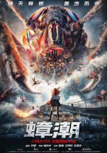 Тараканий прилив (2020) Тараканий прилив (2020)