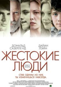 Жестокие люди (2005) Жестокие люди (2005)