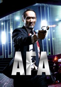 Ага (2021) Ага (2021)
