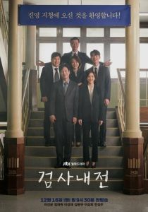 Прокурорские войны (2019) Прокурорские войны (2019)