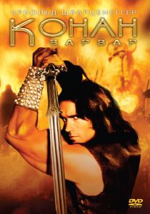 Конан-варвар (1982) Конан-варвар (1982)