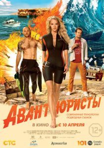 Авантюристы (2014) Авантюристы (2014)