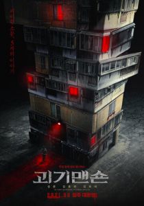 Странный дом (2021) Странный дом (2021)