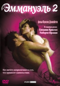 Эммануэль 2 (1975) Эммануэль 2 (1975)