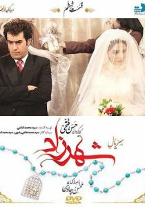 Шахерезада (2015) Шахерезада (2015)