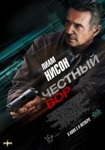 Честный вор (2020) Честный вор (2020)