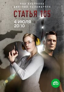 Статья 105 (2020) Статья 105 (2020)