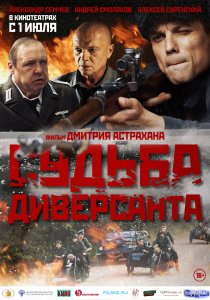 Судьба диверсанта (2020) Судьба диверсанта (2020)