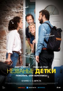 Незваные детки (2020) Незваные детки (2020)