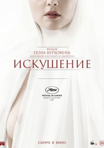 Искушение (2021) Искушение (2021)