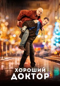 Хороший доктор (2019) Хороший доктор (2019)