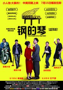 Стальное пианино (2010) Стальное пианино (2010)